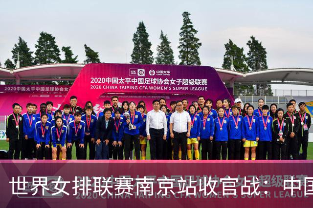 世界女排联赛南京站收官战：中国队3:1逆转战胜波兰队