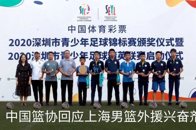 中国篮协回应上海男篮外援兴奋剂违规：将严肃处理
