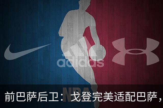 前巴萨后卫：戈登完美适配巴萨，不担心拉什福德未来
