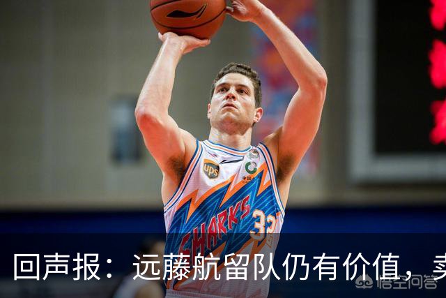 回声报：远藤航留队仍有价值，卖掉他转会费意义不大