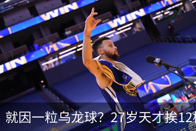 就因一粒乌龙球？27岁天才挨12枪，黑吓退黄金一代，毁掉一国足球