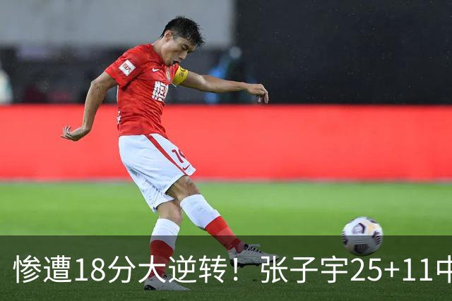 惨遭18分大逆转！张子宇25+11中国女篮再负澳大利亚