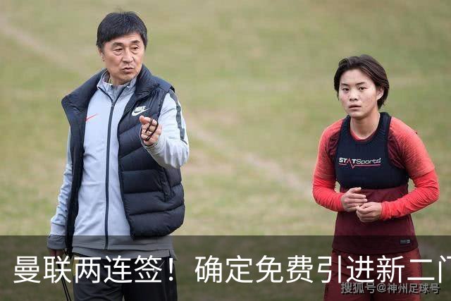 曼联两连签！确定免费引进新二门替代奥纳纳，预示两人将铁定转会