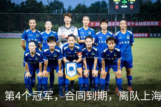 第4个冠军，合同到期，离队上海？张镇麟下家3选1，妻子成关键