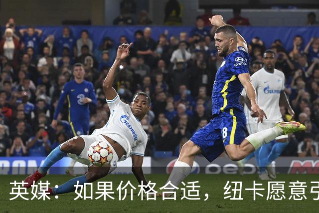 英媒：如果价格合适，纽卡愿意引进穆尼奥斯并让皇马加回购条款