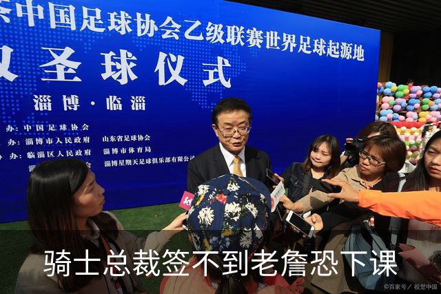 骑士总裁签不到老詹恐下课