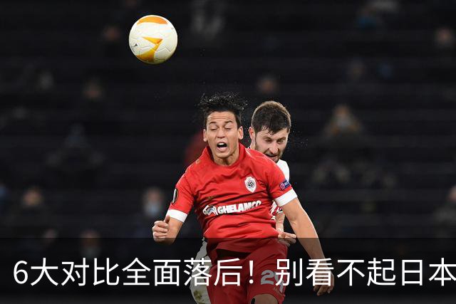 6大对比全面落后！别看不起日本B联赛了，CBA真心算不上职业联赛