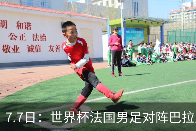 7.7日：世界杯法国男足对阵巴拉圭名单出炉，姆巴佩+登贝莱首发，最新消息