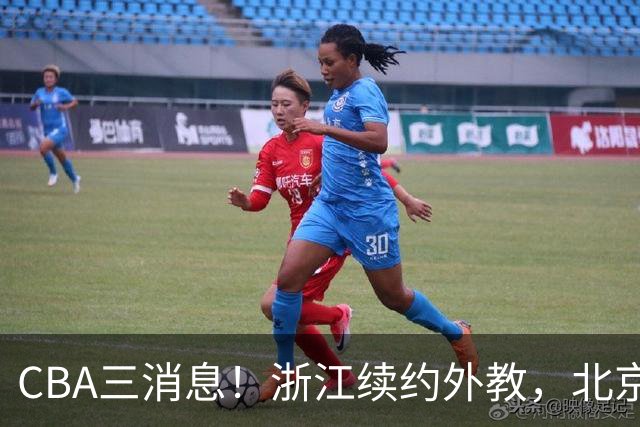 CBA三消息！浙江续约外教，北京首钢将换帅，郭艾伦张一山互动！