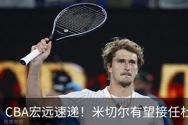 CBA宏远速递！米切尔有望接任杜锋帅位，朱芳雨选秀或弃权，陈家政赴美特训